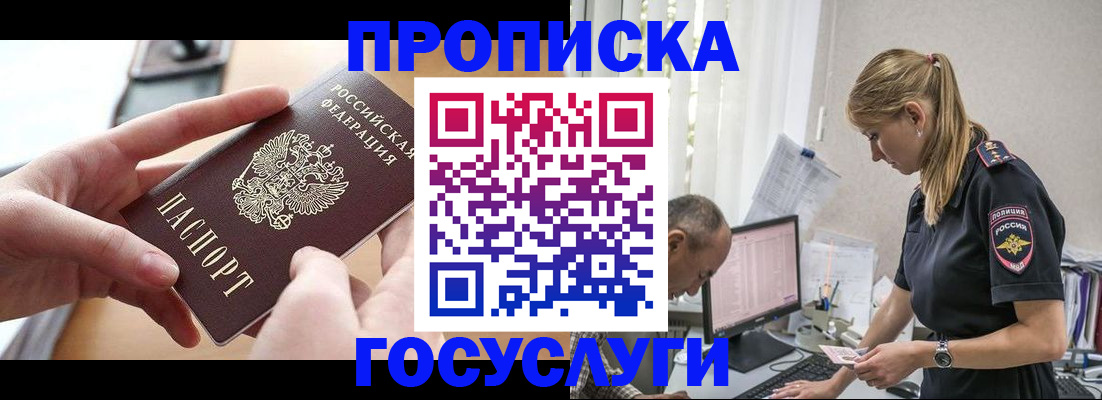 прописка гарантия в Северодвинске