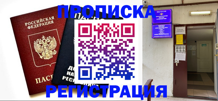 временная регистрация купить в Северодвинске